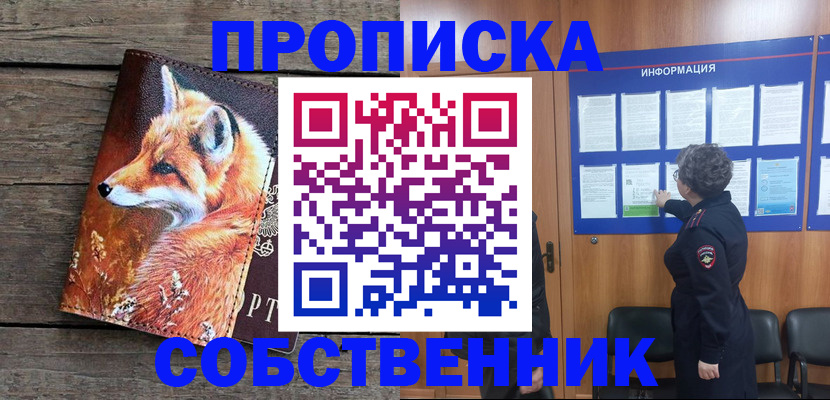 прописка для работы в Моздоке