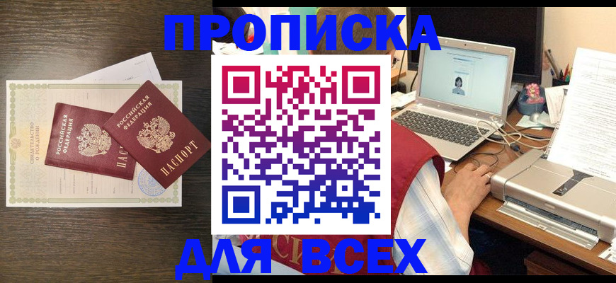 прописка регистрация в Моздоке