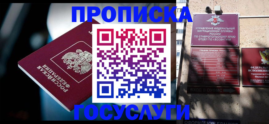 прописка в Моздоке