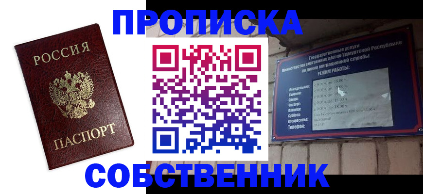 прописка 2025 в Моздоке