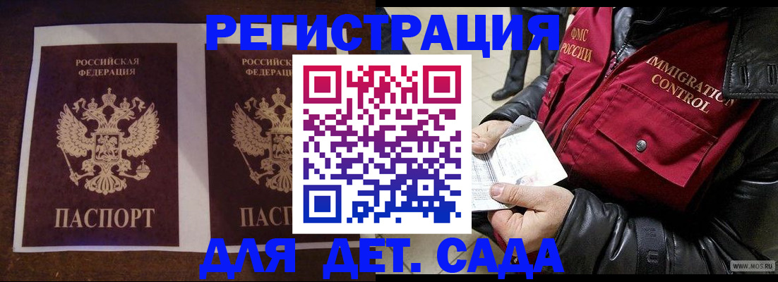 прописка для школы в Моздоке